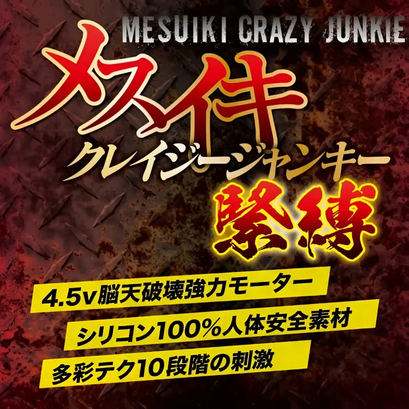 Advertisement for Mesuiki Crazy Junkie Kinbaku Anal Massager showcasing its features