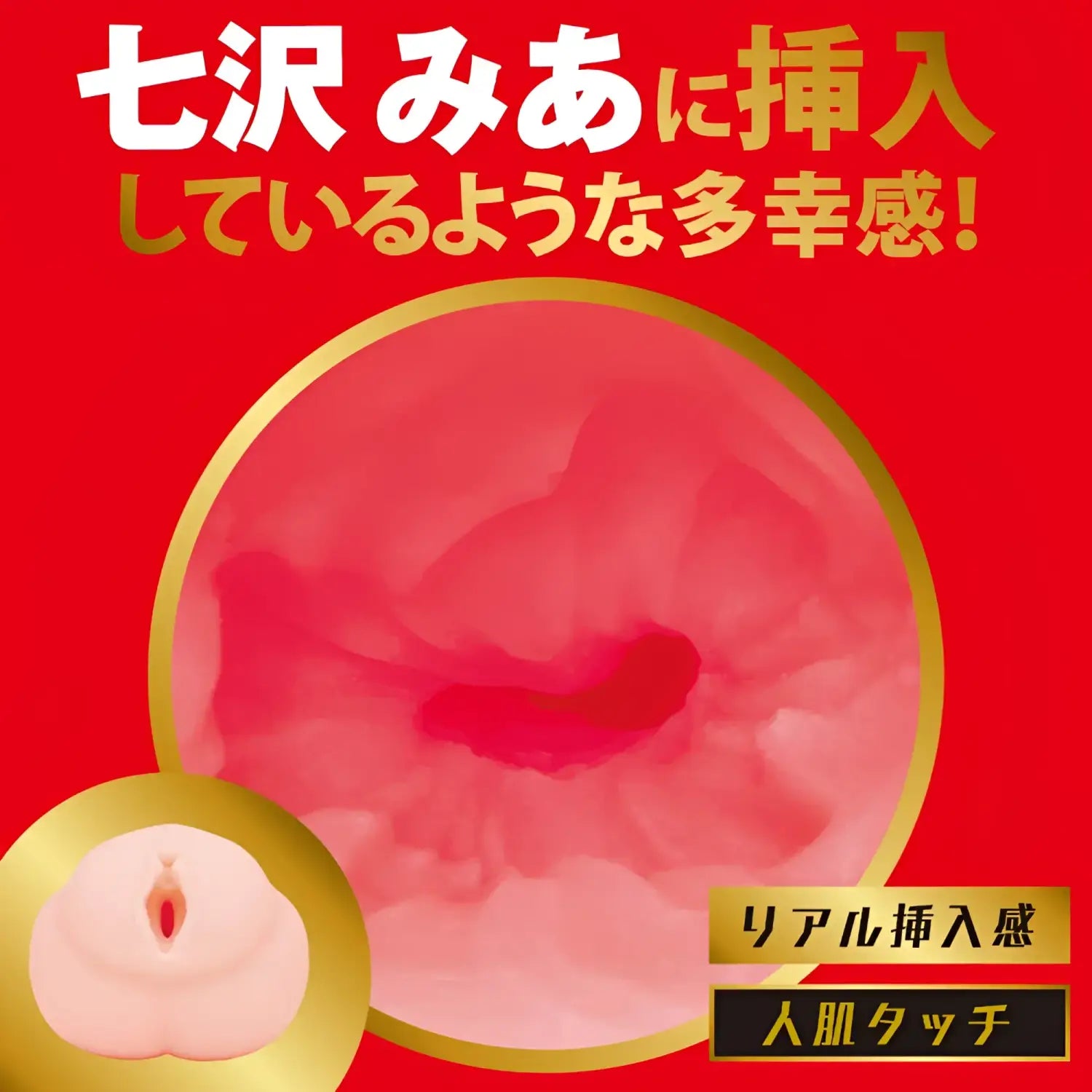 Mia Nanasawa Pure Temptation Onahole Japanese Real Hole Adult Toy Packaging 143