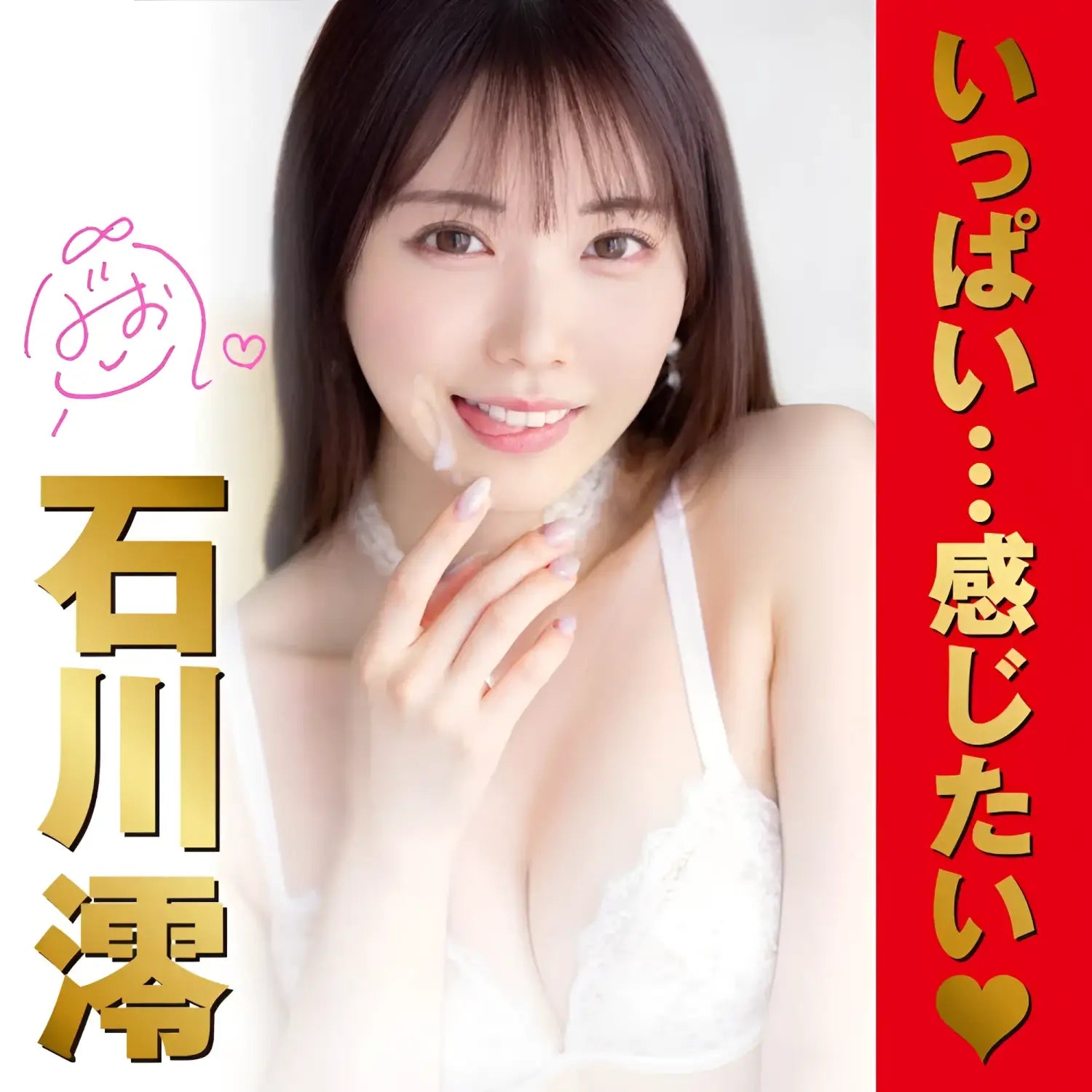 Mio Ishikawa Japanese Real Hole Pure Softness Onahole Adult Themed Jav 976