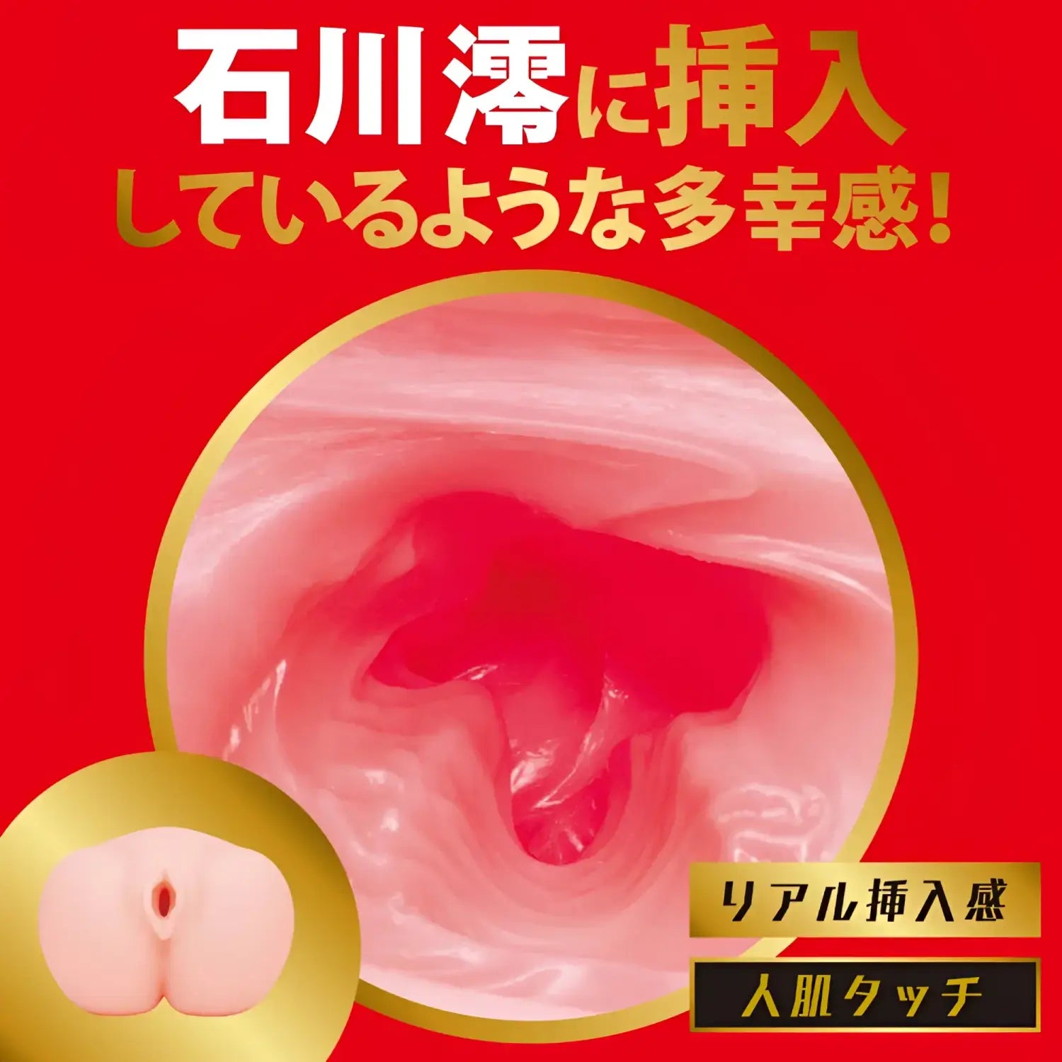 Mio Ishikawa Japanese Real Hole Pure Softness Onahole Sex Toy Condom Lubricant 505
