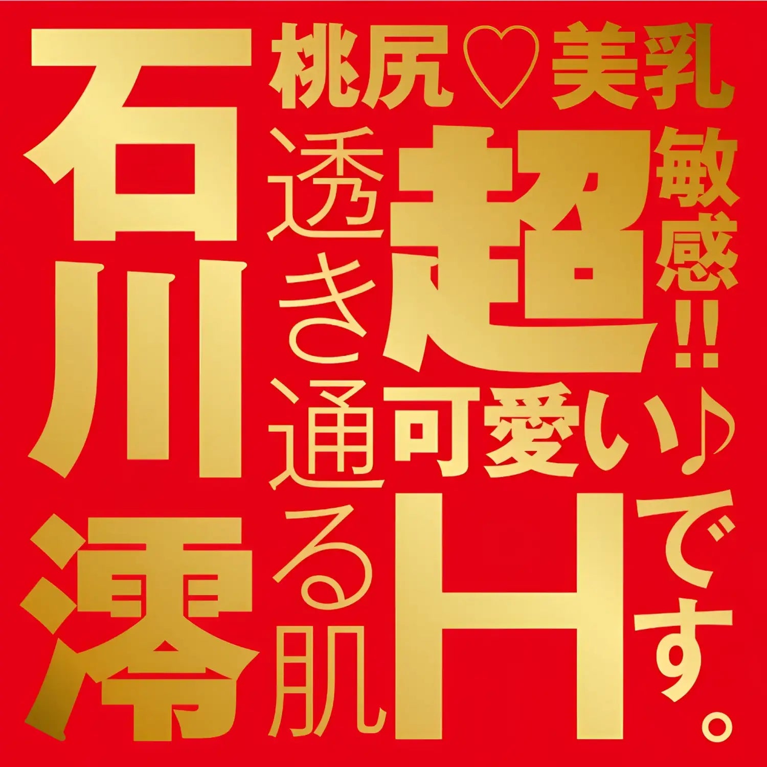 Mio Ishikawa Japanese Real Hole Pure Softness Onahole Text Art Jav 181