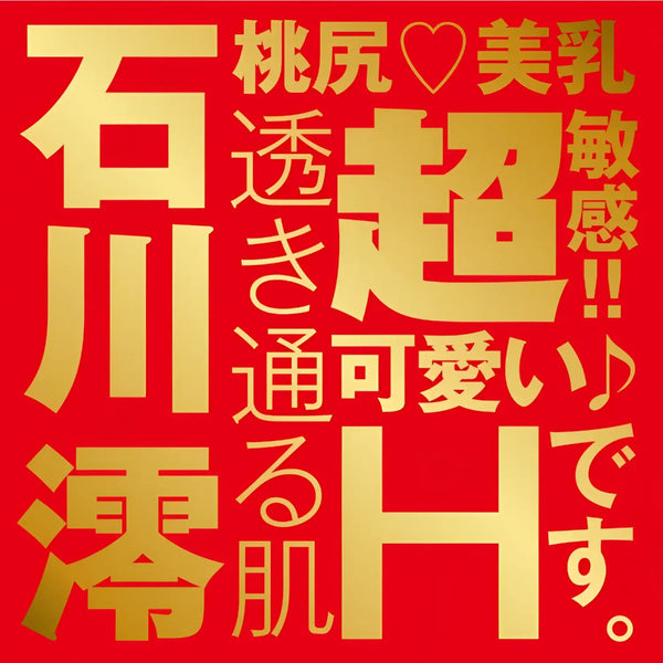 Japanese text art for Mio Ishikawa Pure Softness Onahole, showcasing Japanese Real Hole design