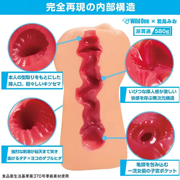 Flesh-colored male masturbator with textures from Mio Kimijima Ultimate Meiki
