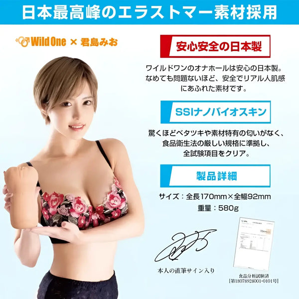 Japanese adult toy advertisement for Japan Real Hole Mio Kimijima Ultimate Meiki
