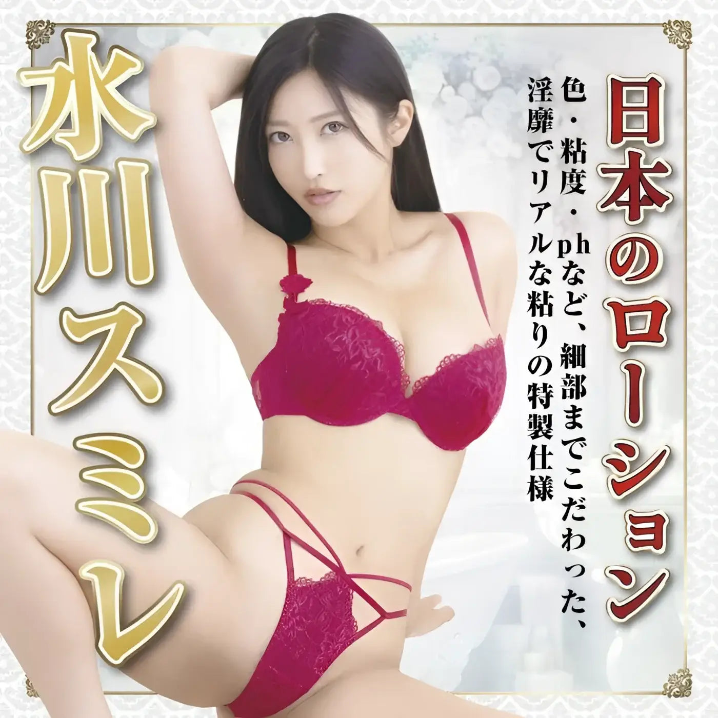 Mizukawa Sumire Love Juice 144