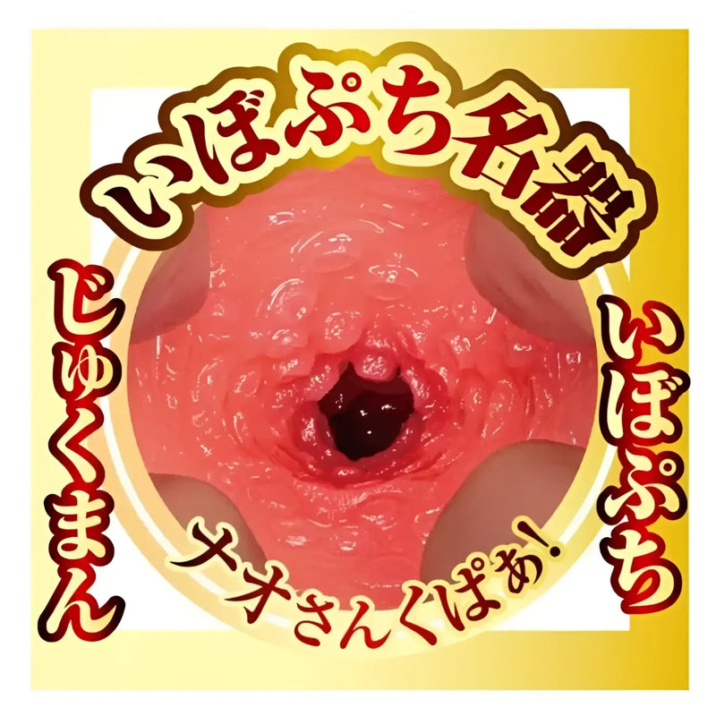 Pink textured sex toy from the AV Mini Masterpiece Nao Jinguji Vagina Meiki