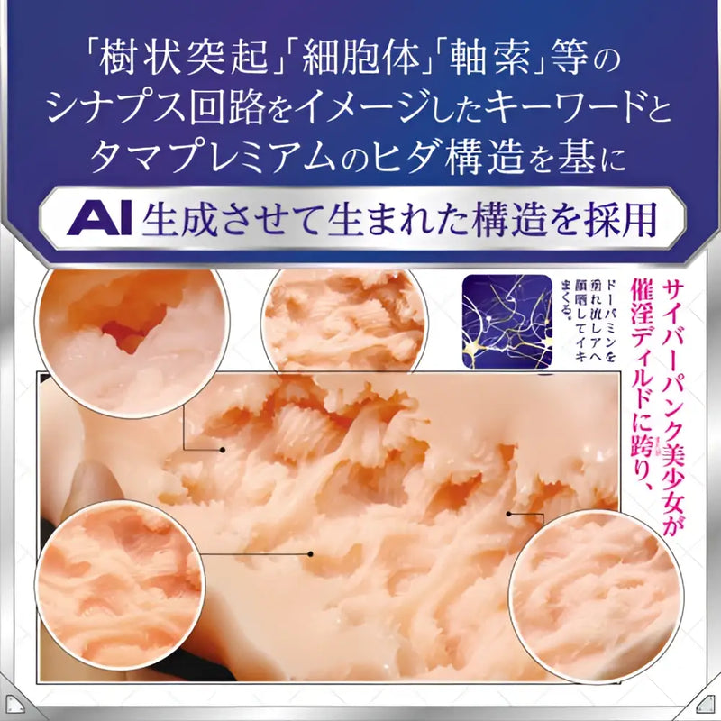 Tamatoys AIV neural synapse internal structure masturbator texture