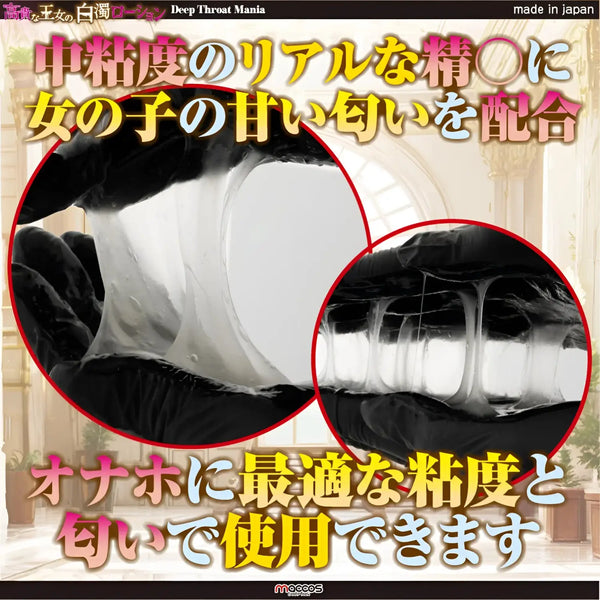 White viscous lotion stretched between gloved hands, inspired by noble princess body scent