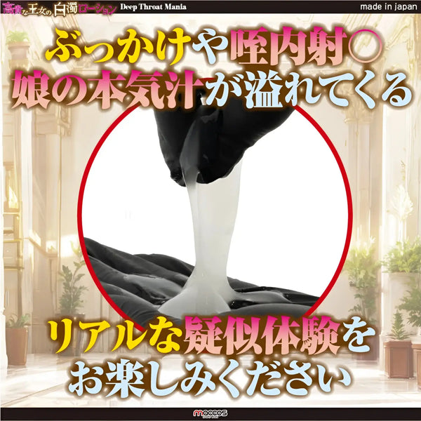 Noble Princess body scent lotion with dripping black object, sex toy-inspired design