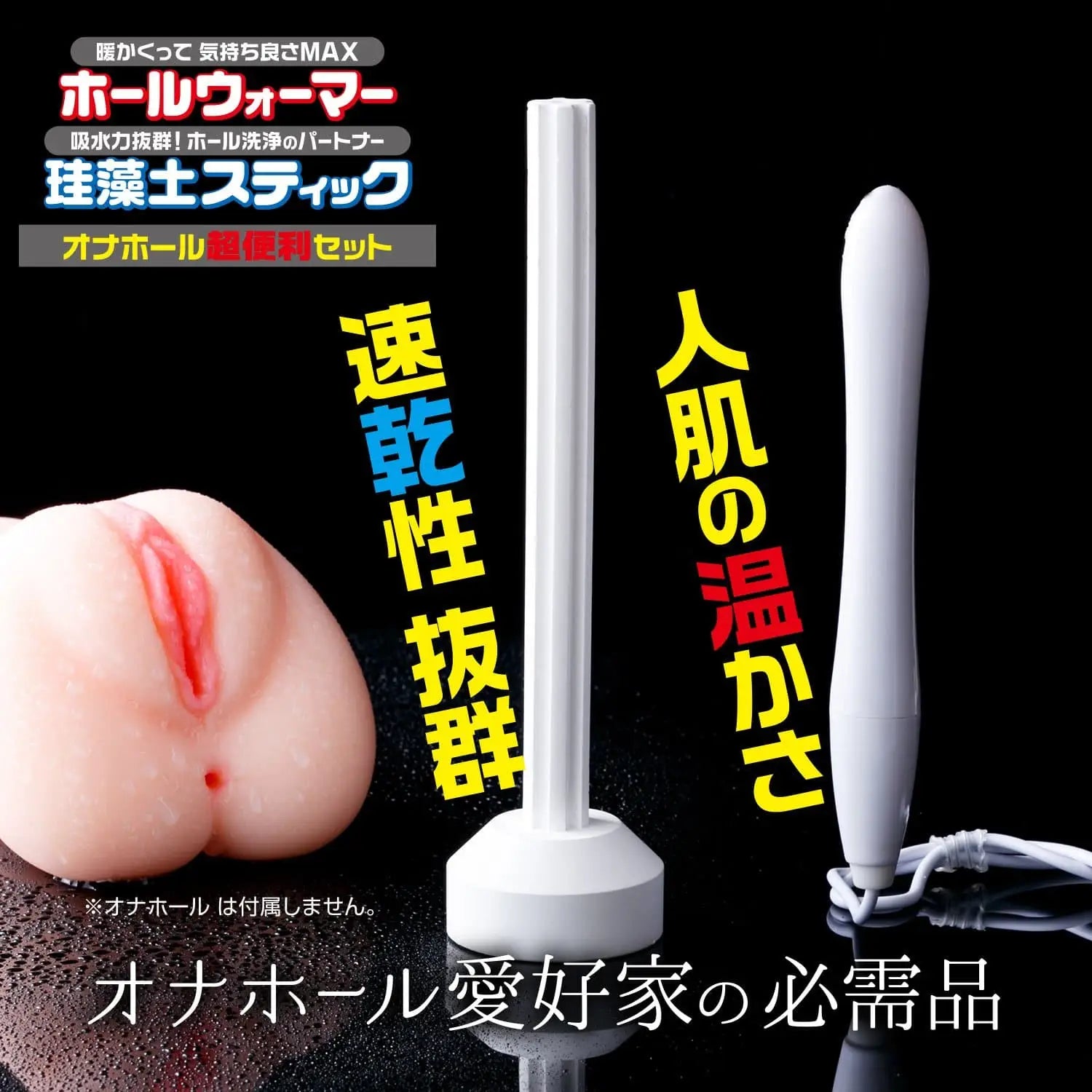 Onahole Super Convenient Set Masturbator Warmer Dry Stick Adult Toy Kit 142