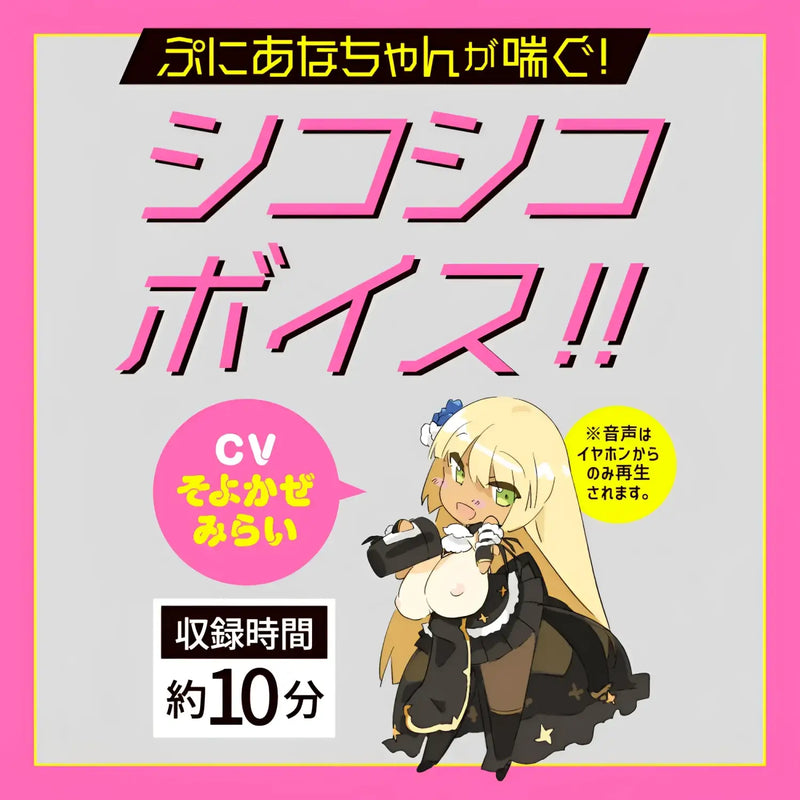 Anime girl voice pack ad for Puni Ana-roid 8 Maid Vibrating Triple-Ring Piston Electric Masturbator