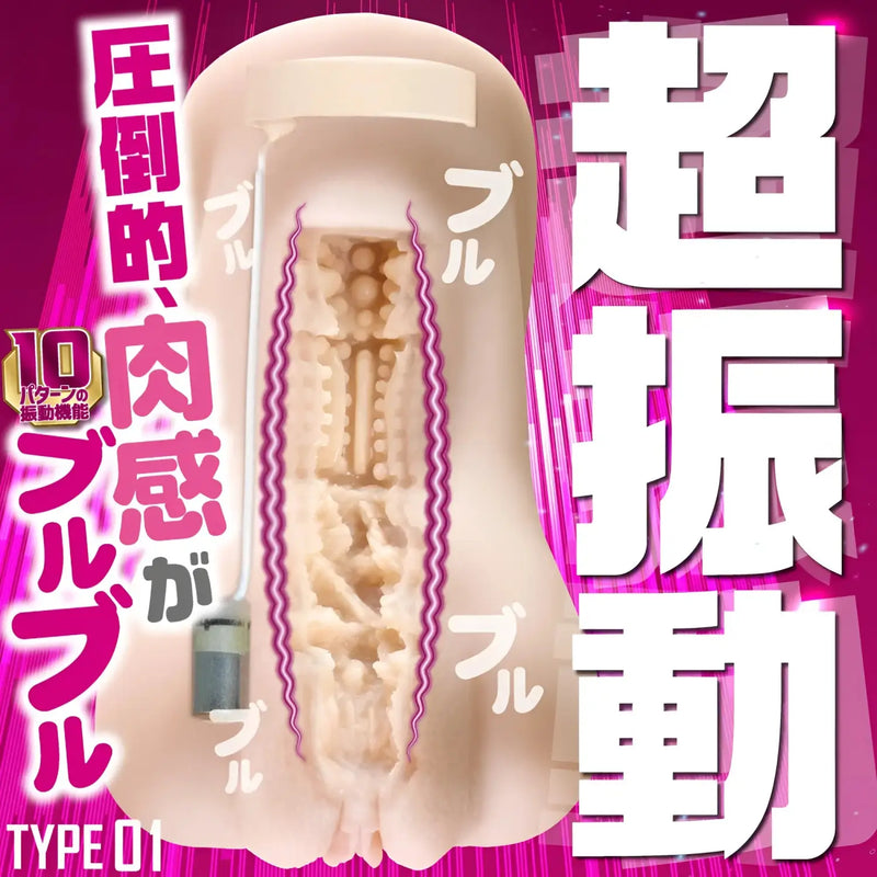 Beige Nikukan Vibes Type 01 sex toy with textured sleeve and vibrating feature