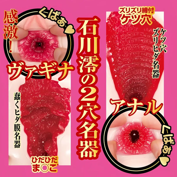 Adult sex toy Meiki no Syoumei File No.015 Mio Ishikawa dual-hole masturbator featuring realistic textures