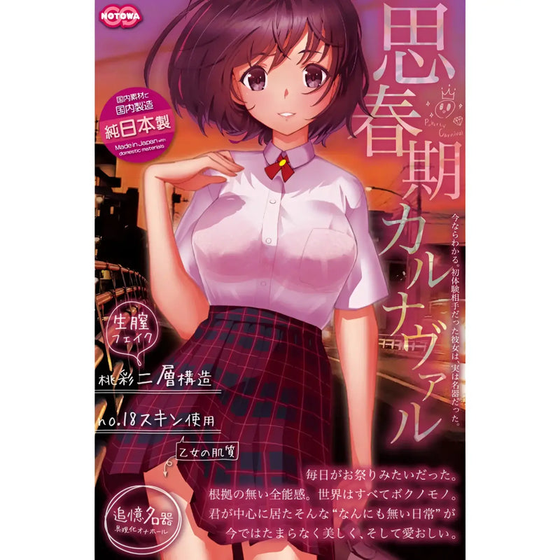 Anime-style erotic manga cover for Puberty Carnival Peach Dual-Layer Onahole