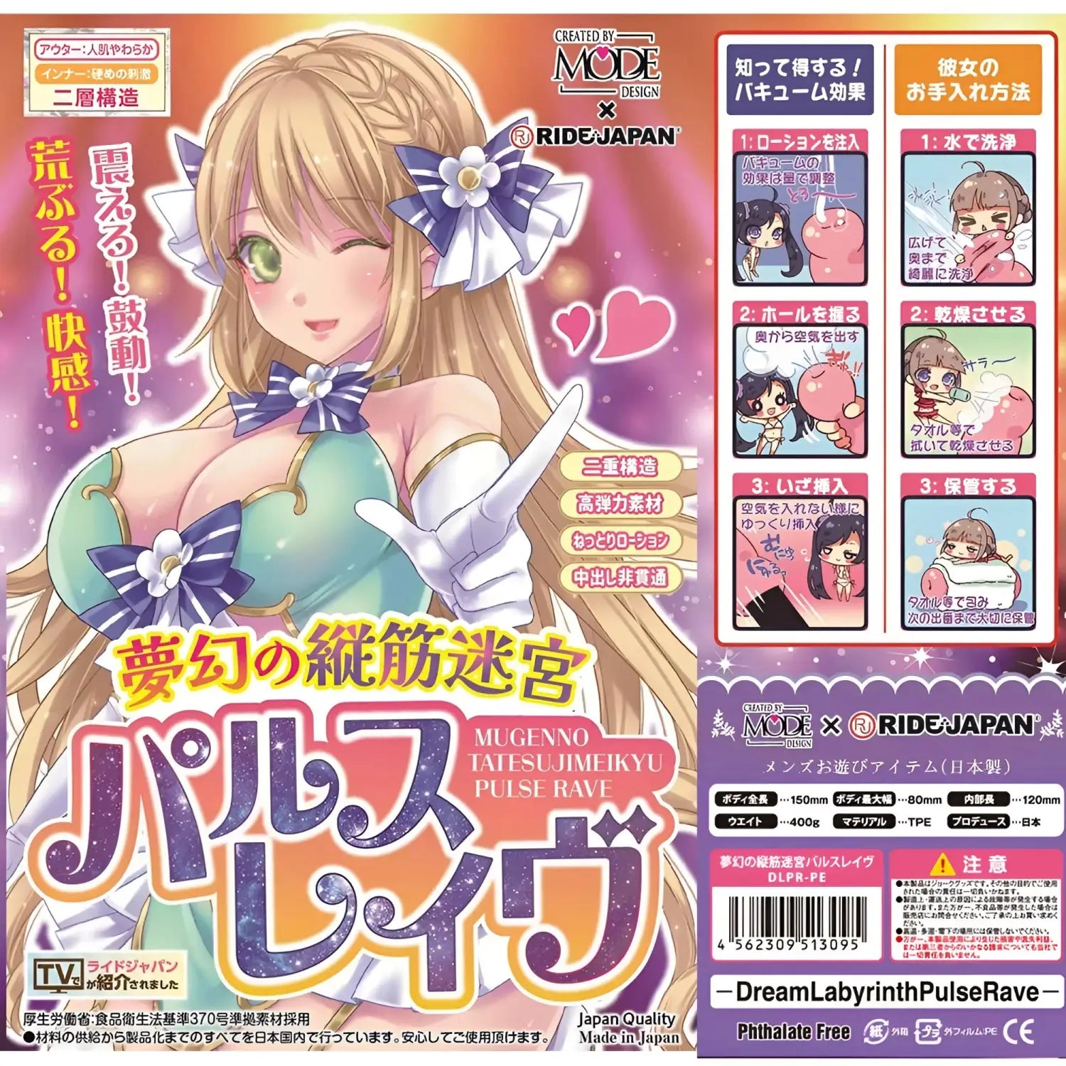Ridejapan X Mode Pleasure Labyrinth Spiral Pulse 493