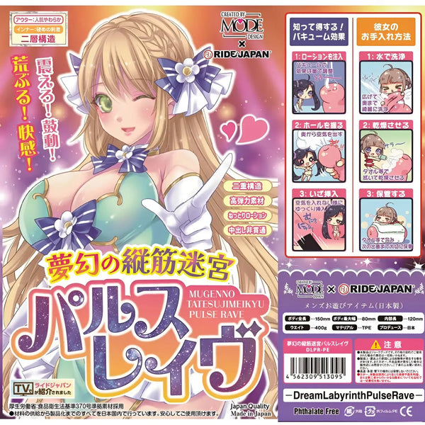 Retail package for Ridejapan x Mode Pleasure Labyrinth Spiral Pulse male onahole featuring anime girl