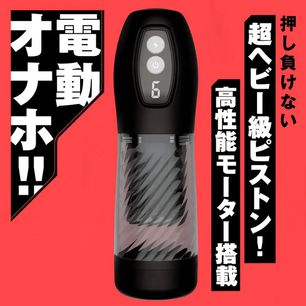 Black electric masturbator featuring a Screw Piston Hole high-performance rotating piston
