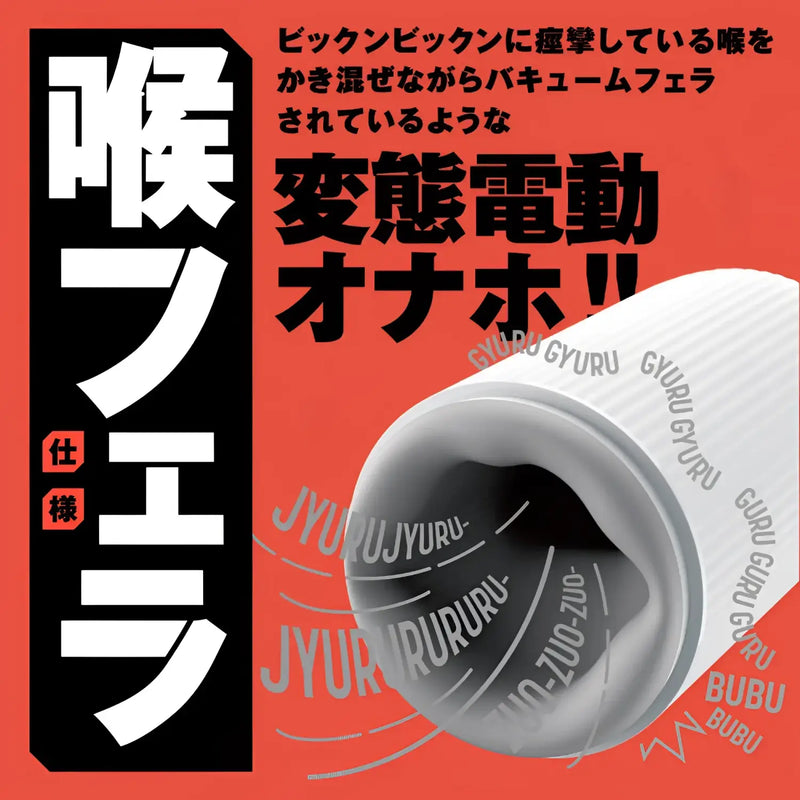 Japanese adult toy ad featuring Puni Ana-roid 10 with deep-throat rotating suction