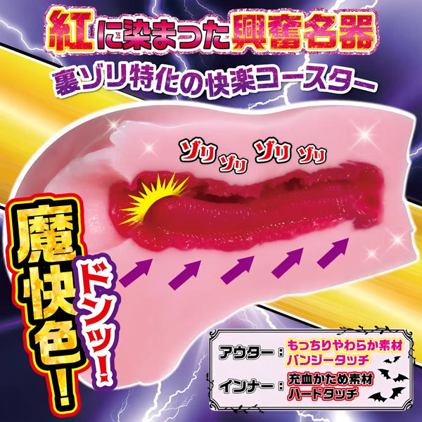 Flesh-colored Screaming Ecstasy Devil’s Coaster Dual-Layer Suction Onahole for ultimate pleasure