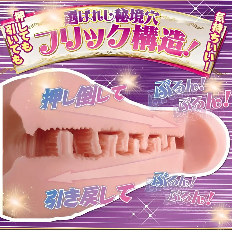 Flesh-colored sex toy with internal ridges from New Sensation Ultimate Selected Secret Hole Flickers