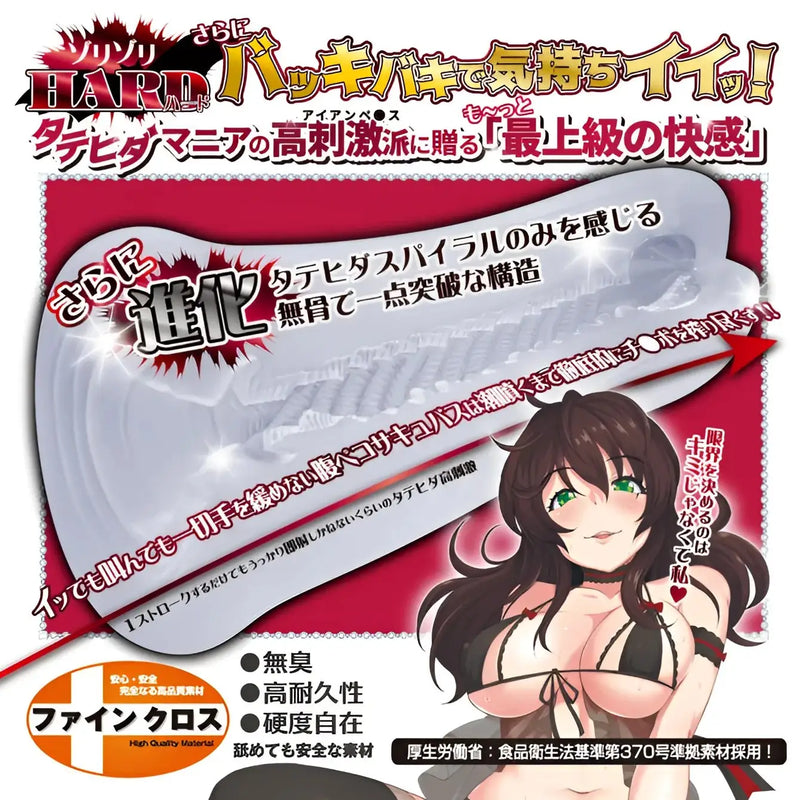 Anime-style girl promoting ToysHeart Spiral Succubus Spiral Folds Onahole hard edition