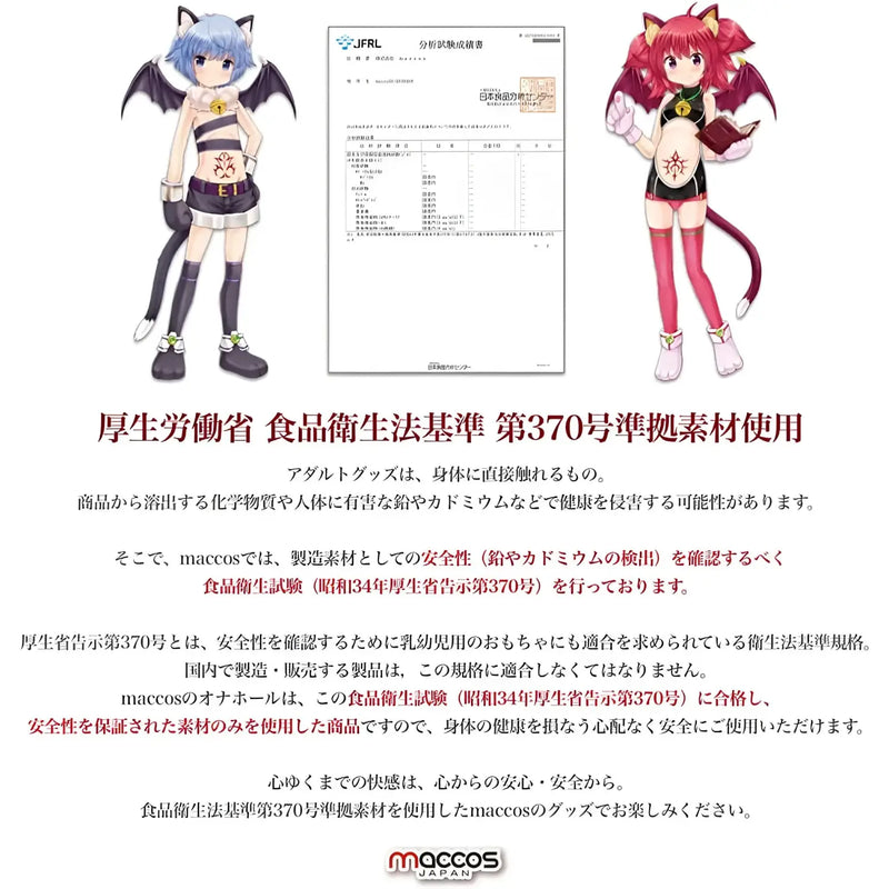 Advertisement for Gokujou Deepthroat Noble Princess Spiral Throat Licking Onahole