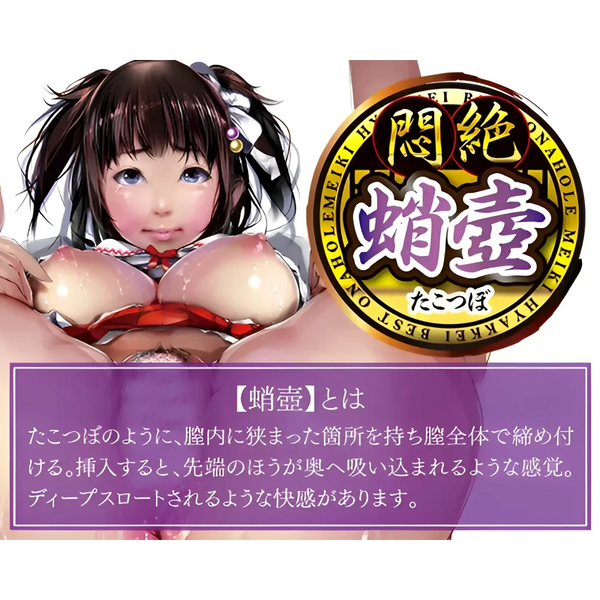 Anime-style hentai image of Supreme Hentai Manga Octopus Jar Suction Onahole
