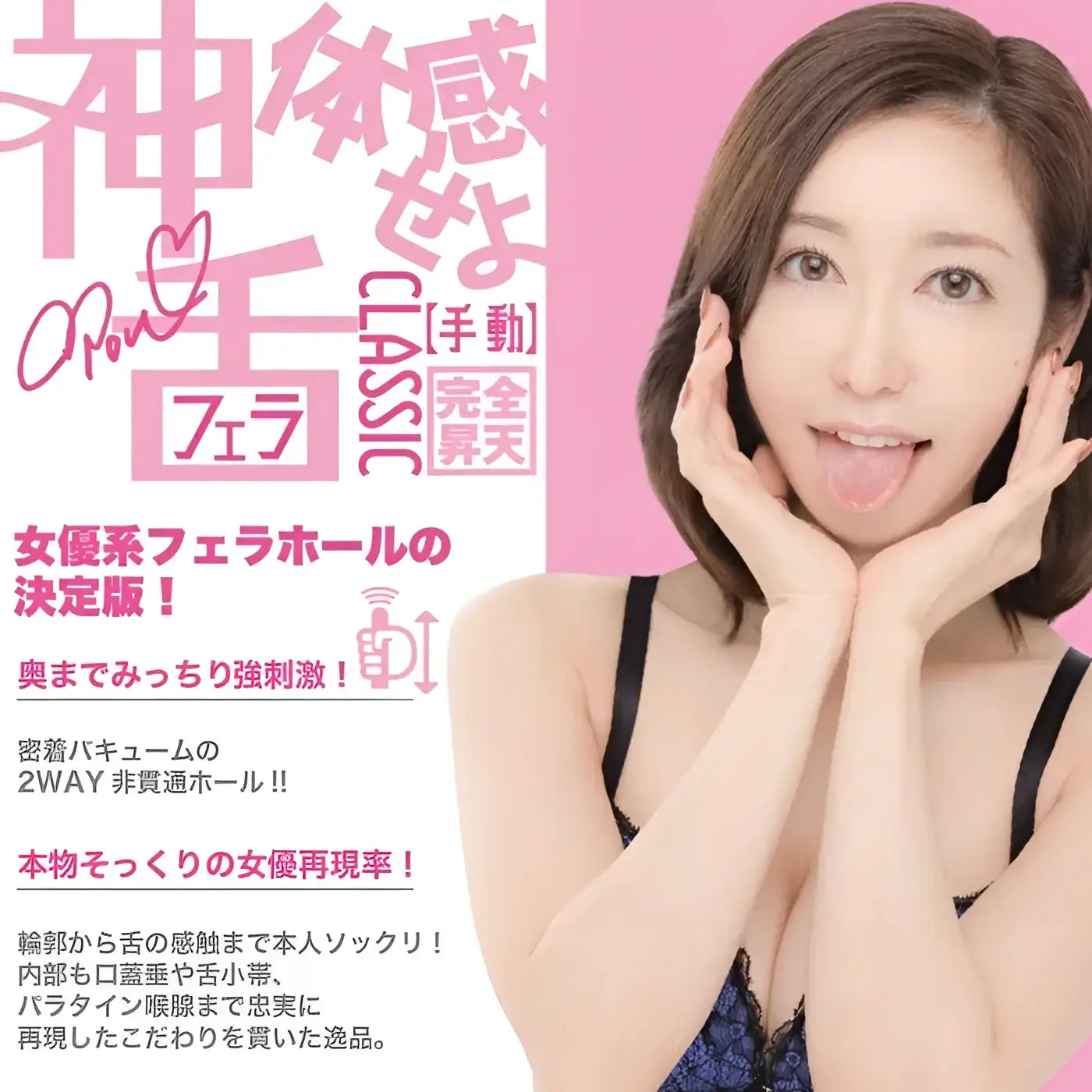 Supreme Tongue Domain Yu Shinoda Ultimate Blowjob Masturbator Adult Product 189