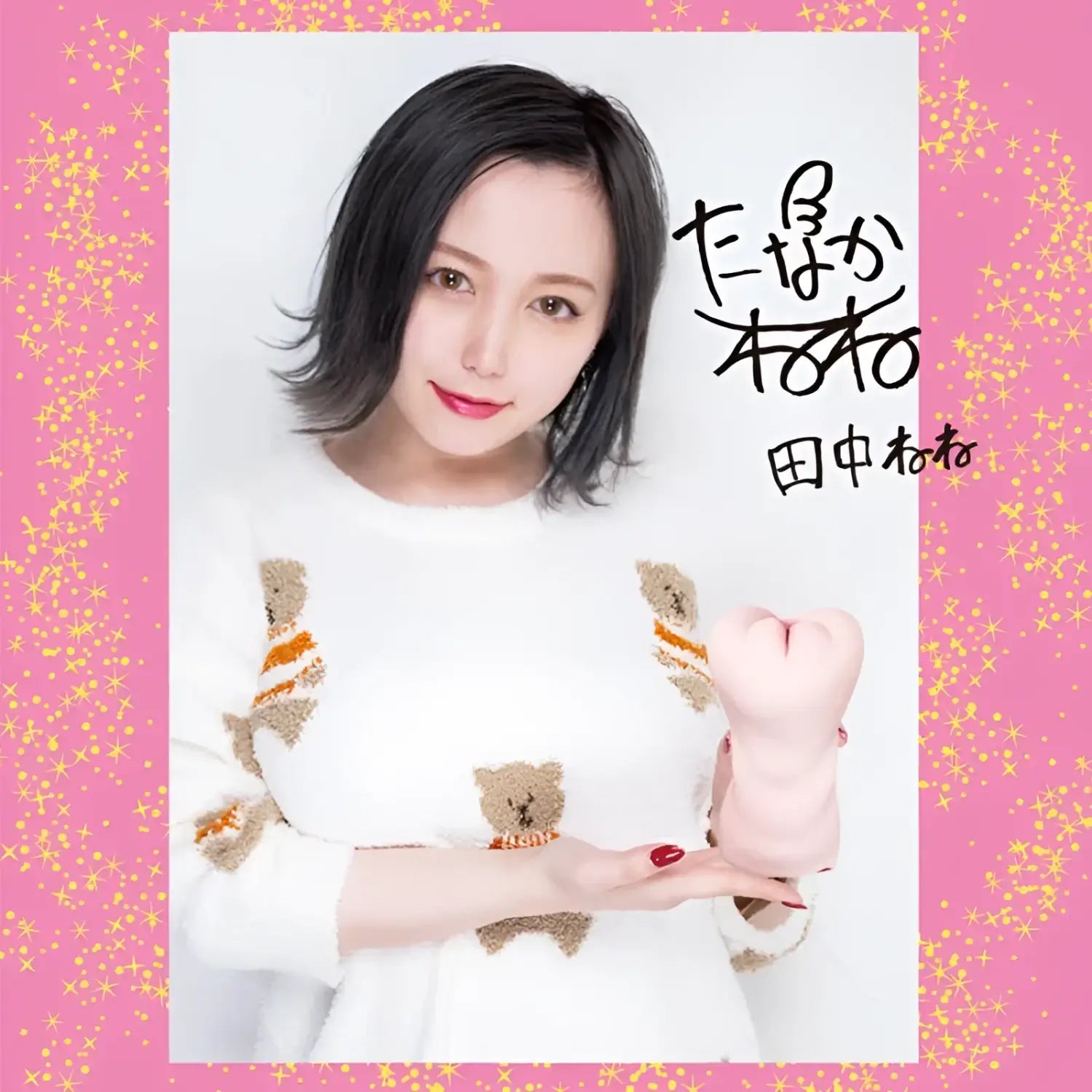 Sweet Lolita Temptation Tanaka Nene Soft Masturbator 671