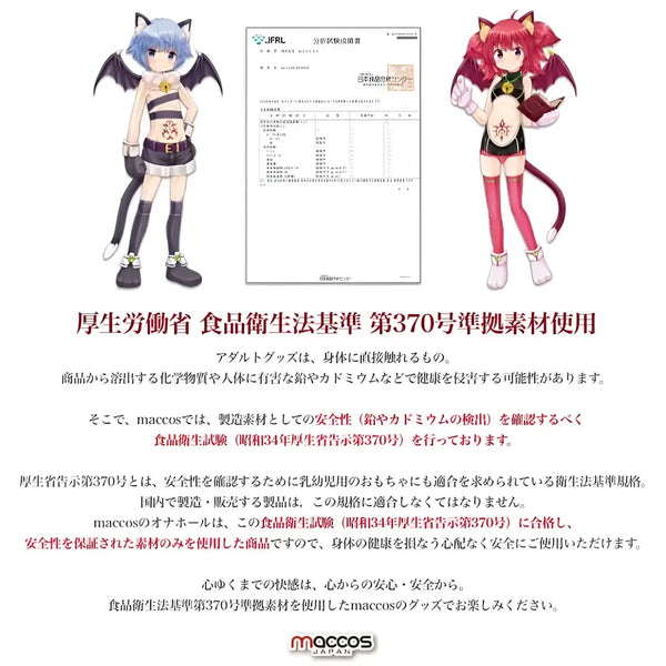 Adult toys safety certification for the Forest of Temptation Labyrinth Anime Onahip