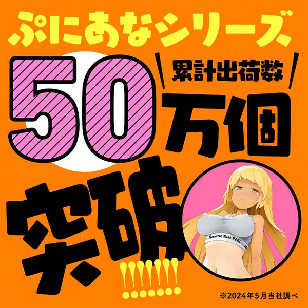 Japanese ad for Puni Ana REAL Slow-Play Suction Moaning Flesh Vibe, a tongue vibrating masturbator