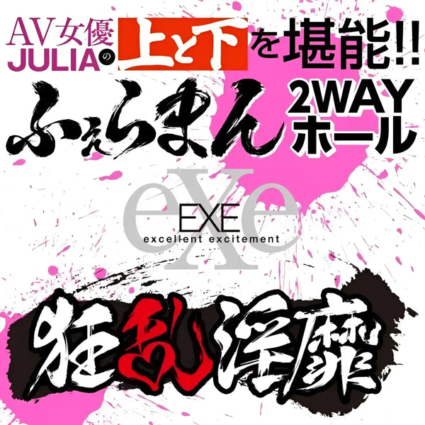 Japanese adult product advertisement for Julia’s Perfect 2-way onahole, vagina meiki