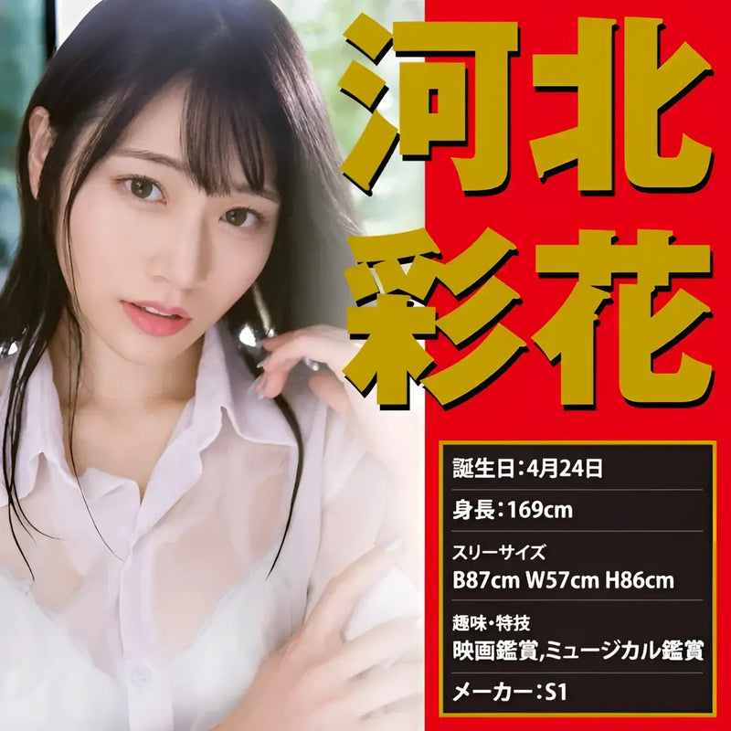Japanese adult film cover featuring Ayaka Kawakita Geki and vagina meiki scene