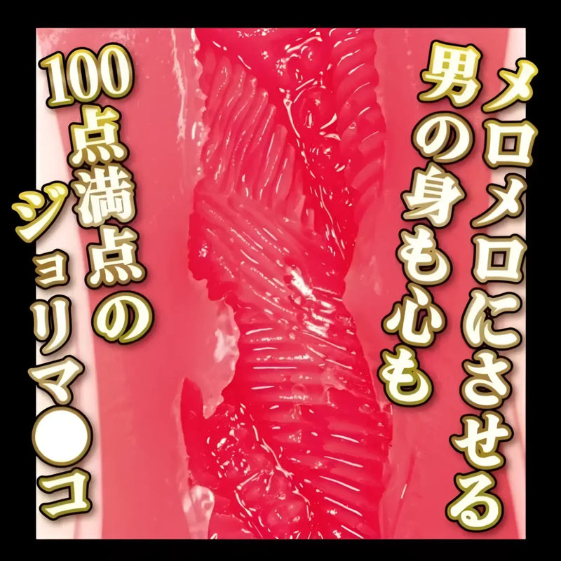Red ribbed fleshy object of the Beauty Horikita-chan Onahole, perfect for vagina meiki lovers