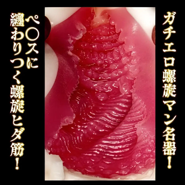 Red textured sex toy from the Real Amateur Pussy Uru-chan Onahole, perfect for Japan street passerby fans