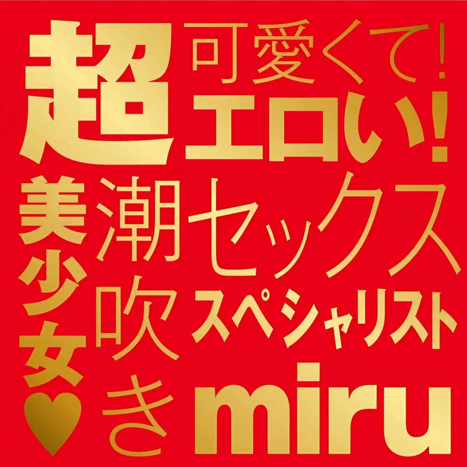 Vagina Meiki Real Hole Miru Ultimate Thrusting Japanese Text Graphic Jav Onahole 817