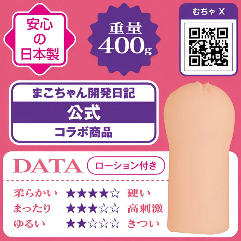 Beige Makoto’s Diary sex toy with ripple vaginal walls and star rating