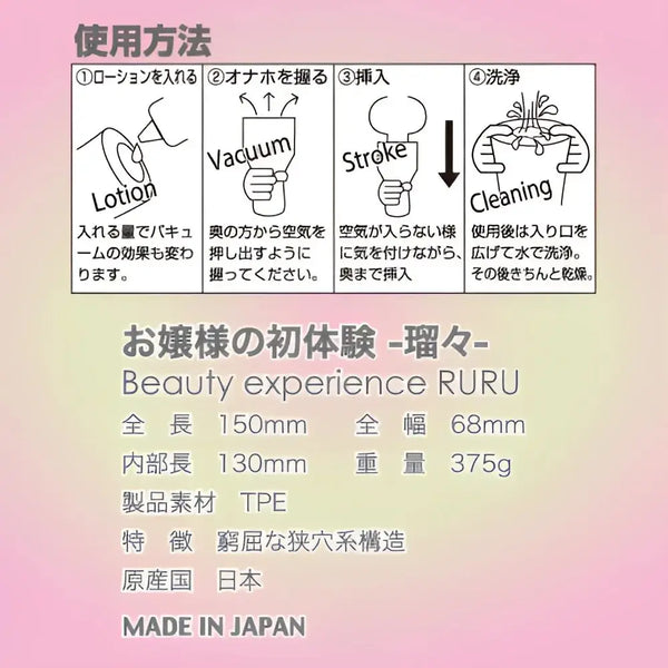 Instructions and specs for TOYSHEART Ojousama Virgin Debut Ruru onahole with elastic outer