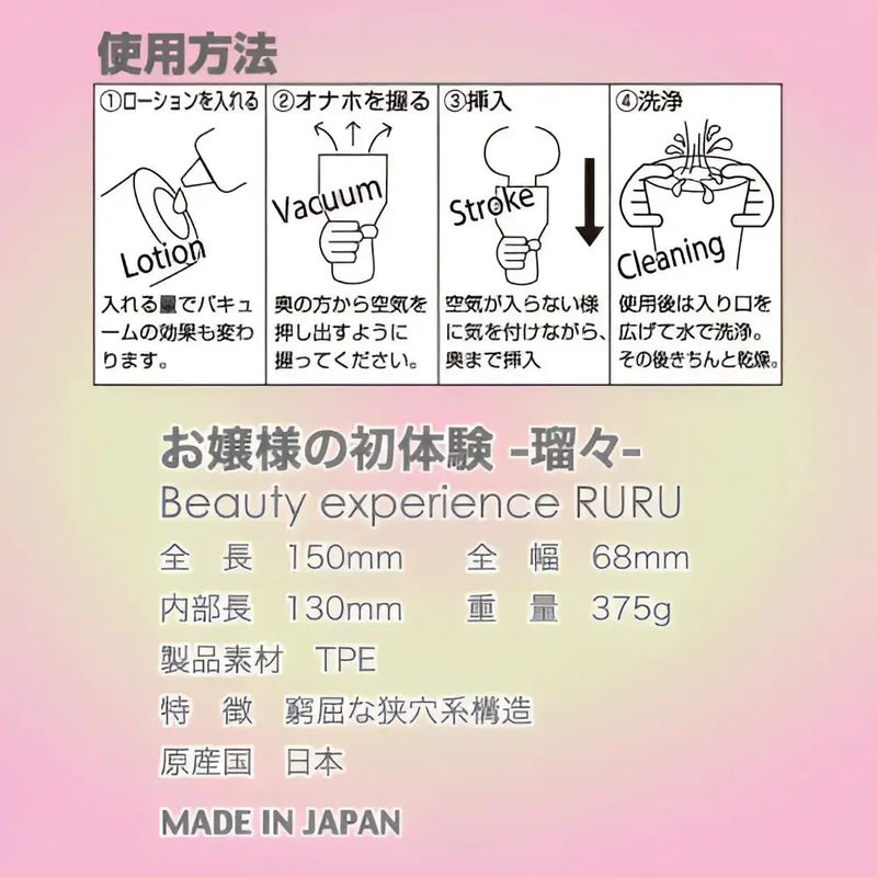 Instructions and specs for TOYSHEART Ojousama Virgin Debut Ruru onahole with elastic outer