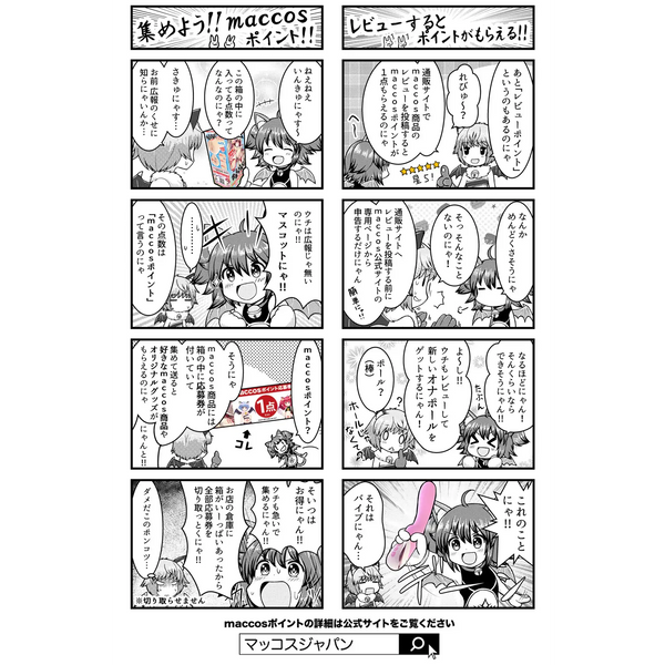 Manga ad for Vividoll Beautiful Breasts Ayaka sex toy with 2-way hole and Maccos points