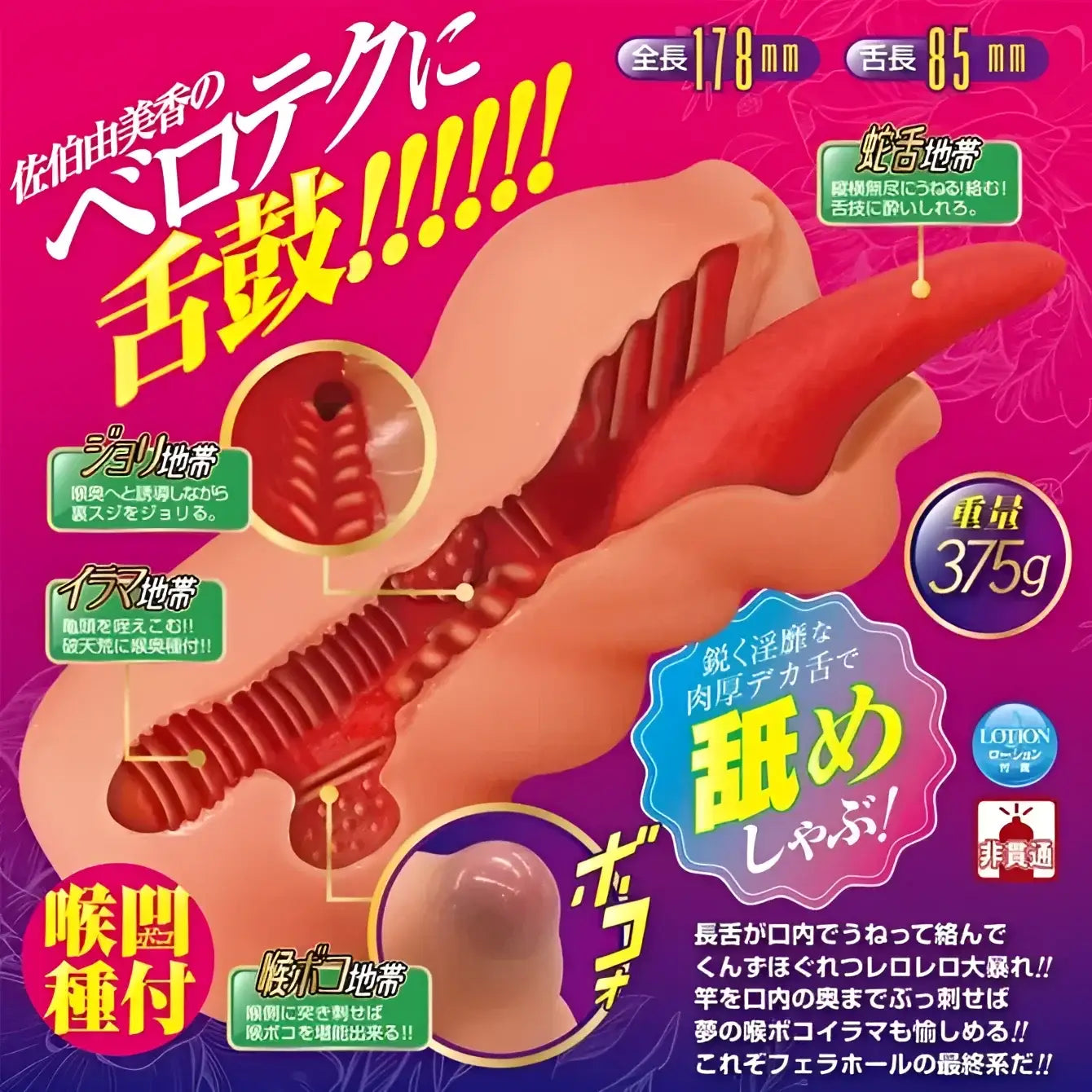 Yumika Saeki Snake Tongue Deep Throat Adult Sex Toy Jav Onahole 645