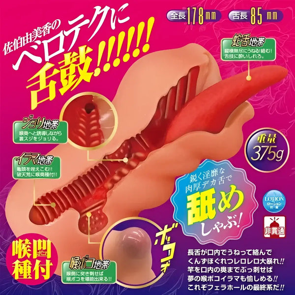 Adult sex toy with textured tongue from Snake Tongue Yumika Saeki Deep Throat Masturbator